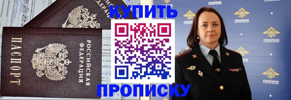 прописка ребенка в Рузаевке